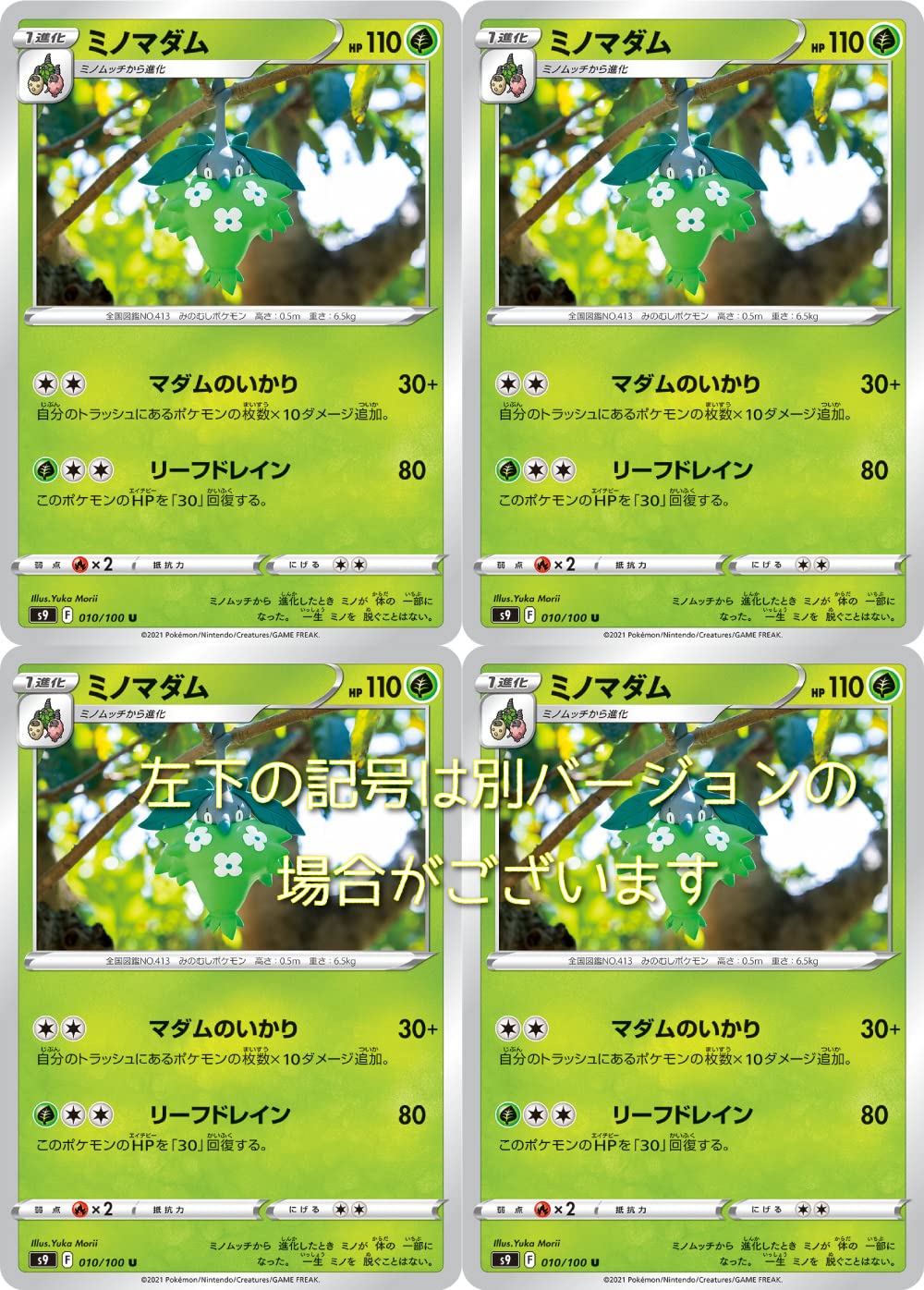Amazon.co.jp: ミノマダム（草）（ポケモンカードゲーム ソード